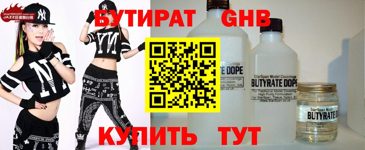 Мыски  БУТИРАТ жидкий экстази  Вход с VPN 