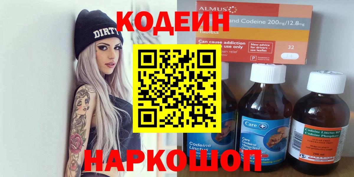 Codein напиток Lean (лин) Мыски