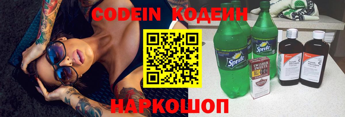 что такое   Кодеин напиток Lean (лин)  Вход с VPN  Codein напиток Lean (лин)  Мыски 