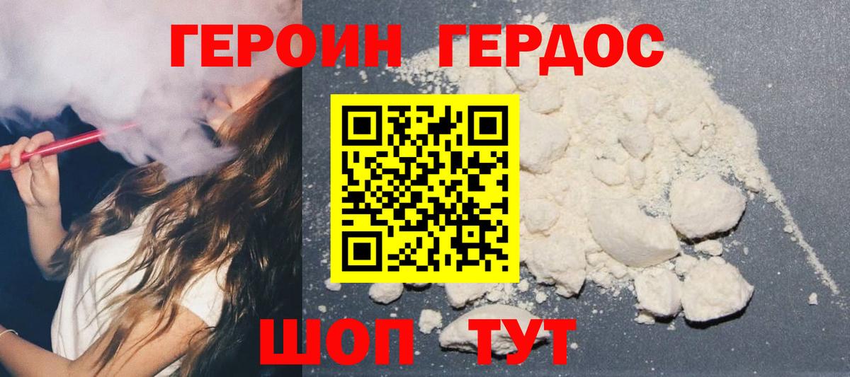 ГЕРОИН VHQ Мыски