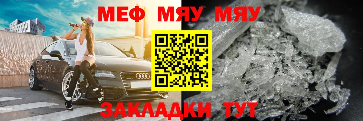 МЕФ мука Мыски