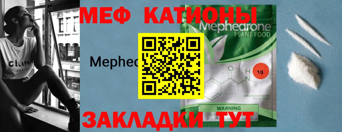 МЕФ  МЯУ-МЯУ кристаллы  Мефедрон кристаллы  Вход с VPN  Мыски 
