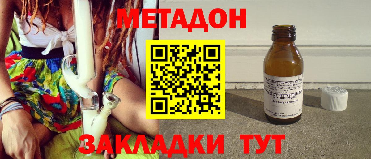 Метадон methadone Мыски