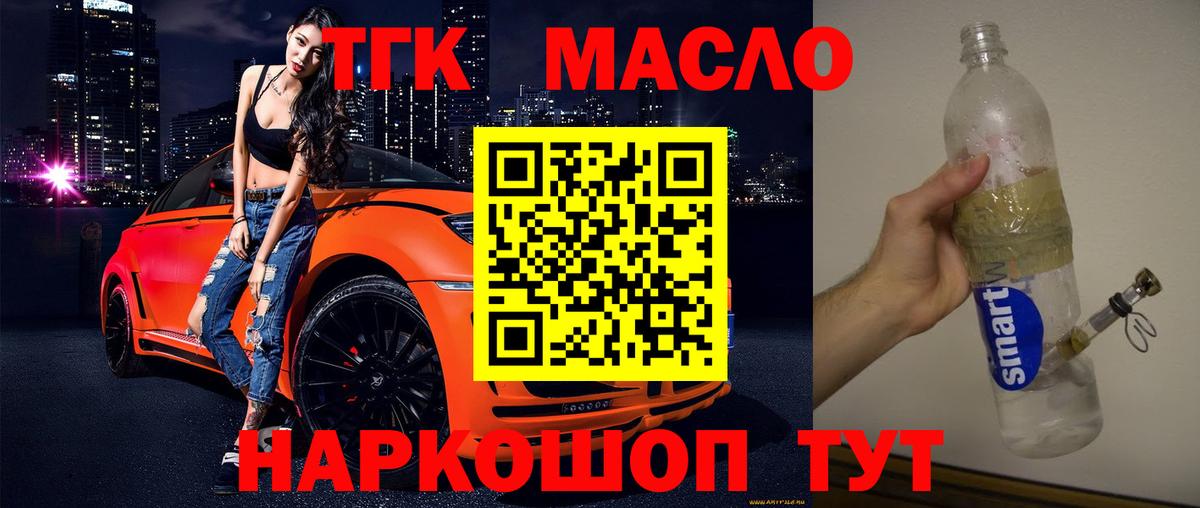 ТГК концентрат  Вход с VPN  Дистиллят ТГК вейп с тгк  Мыски 